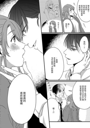 Ijiwaru Kohai-kun | 爱使坏的后辈 Page #21