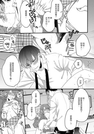 Ijiwaru Kohai-kun | 爱使坏的后辈 Page #26
