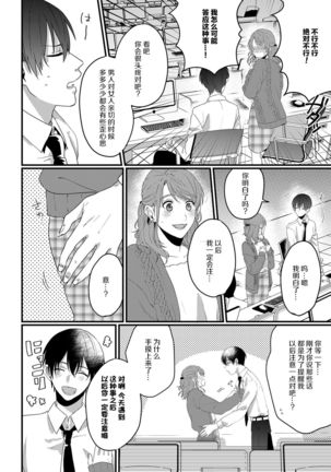 Ijiwaru Kohai-kun | 爱使坏的后辈 Page #19