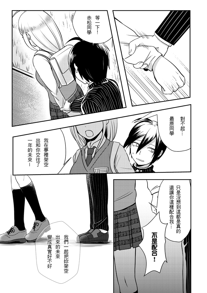 Sai x Aka Ecchi