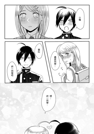 Sai x Aka Ecchi Page #27