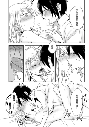 Sai x Aka Ecchi Page #21