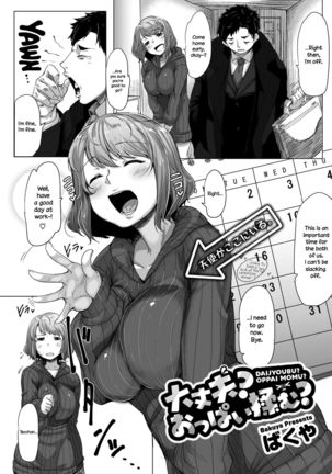 Daijoubu? Oppai Momu? | Are you alright? Do you need to rub some boobs? - Page 1