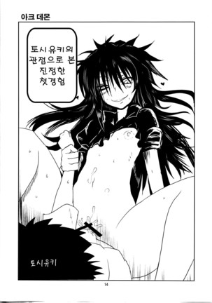 Joshikousei no Hinichijou Page #14