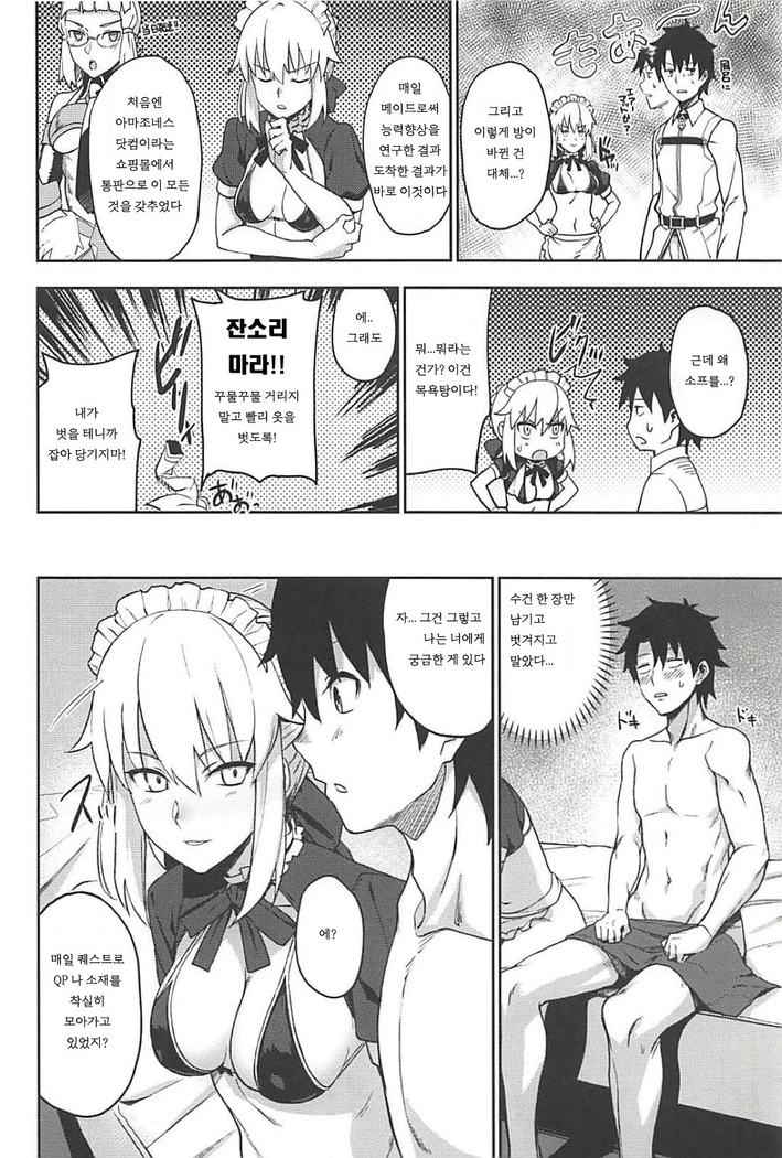 Chaldea Soap SSS-kyuu Gohoushi Maid