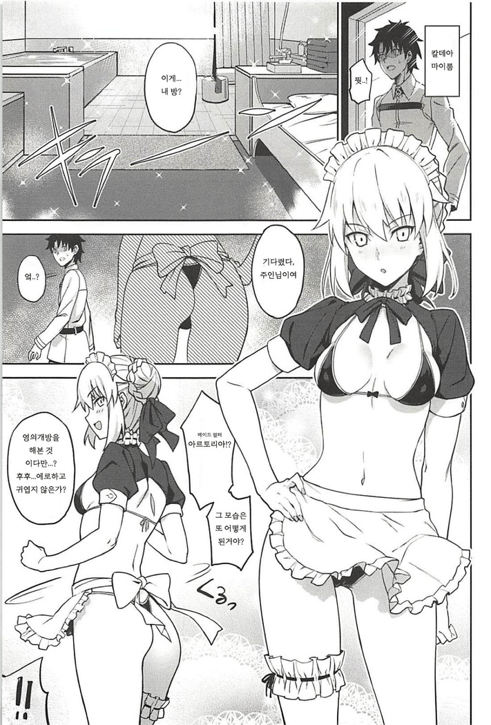 Chaldea Soap SSS-kyuu Gohoushi Maid