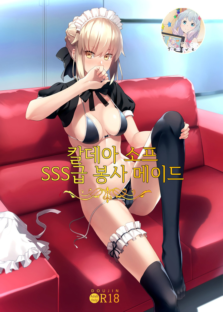 Chaldea Soap SSS-kyuu Gohoushi Maid