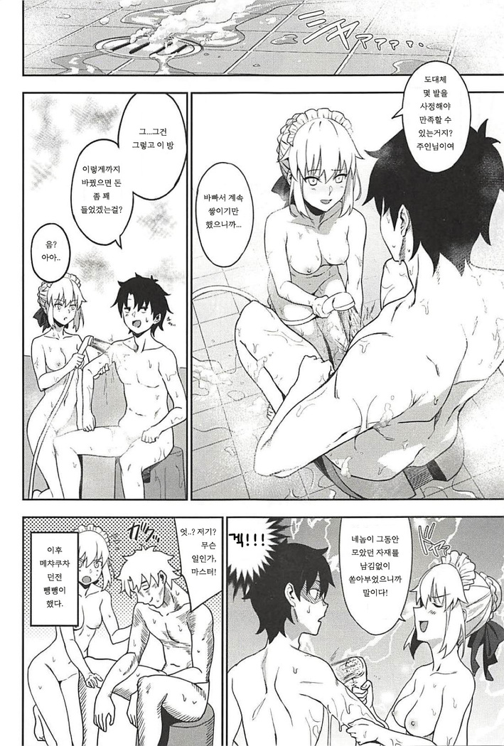 Chaldea Soap SSS-kyuu Gohoushi Maid