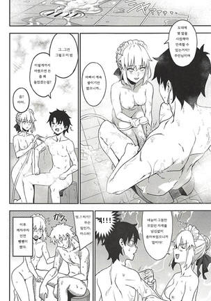 Chaldea Soap SSS-kyuu Gohoushi Maid Page #18
