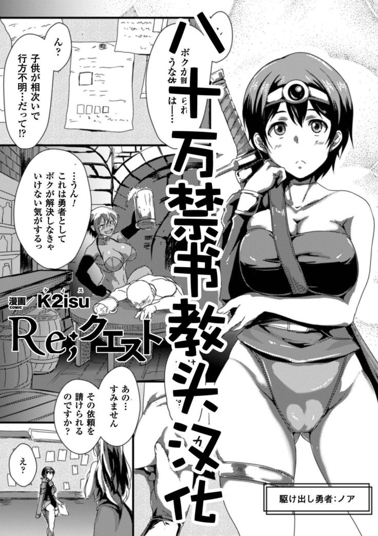 Re:quest【八十万禁书教头汉化】