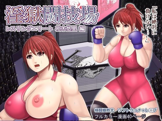 Nyikuru Arena-Wrestling Elite Yuri Tochigi Hen-