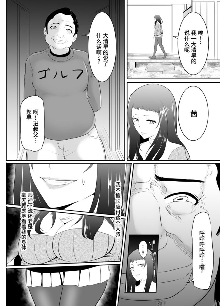 NTR!? Hitozuma ~Gimai ni Haramaseru Tsuma~ Kanseiban