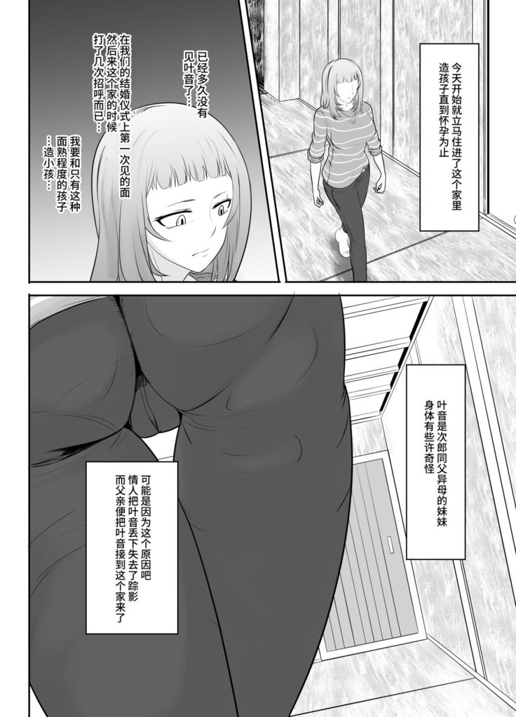 NTR!? Hitozuma ~Gimai ni Haramaseru Tsuma~ Kanseiban
