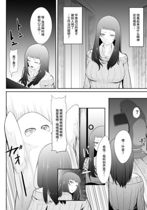 NTR!? Hitozuma ~Gimai ni Haramaseru Tsuma~ Kanseiban Page #35