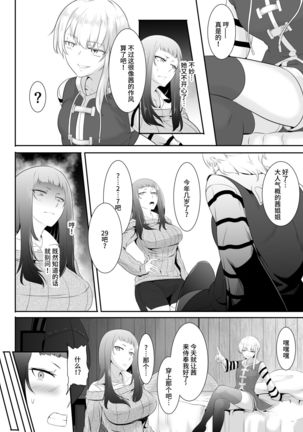 NTR!? Hitozuma ~Gimai ni Haramaseru Tsuma~ Kanseiban Page #37