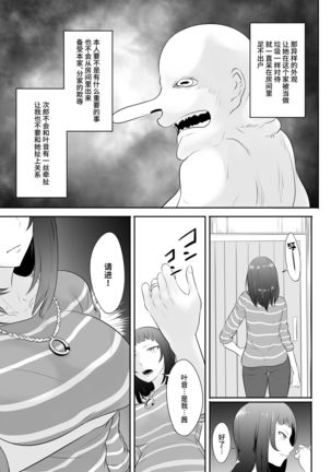 NTR!? Hitozuma ~Gimai ni Haramaseru Tsuma~ Kanseiban Page #14