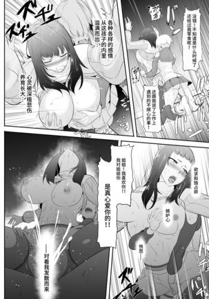 NTR!? Hitozuma ~Gimai ni Haramaseru Tsuma~ Kanseiban Page #61