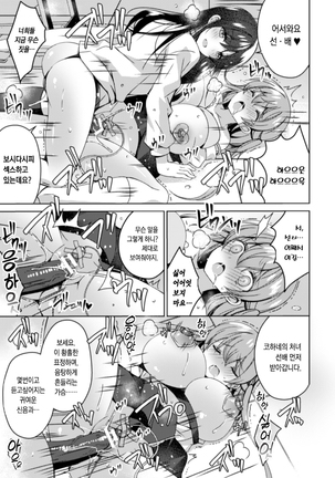 Zutto suki dattakara mechakucha ni shite mo iiyone? Page #16