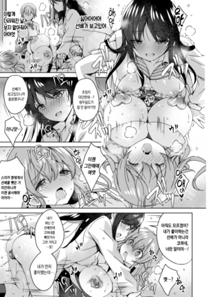 Zutto suki dattakara mechakucha ni shite mo iiyone? Page #18