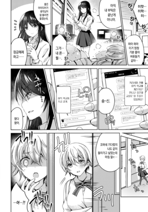 Zutto suki dattakara mechakucha ni shite mo iiyone? Page #15