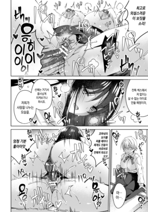 Zutto suki dattakara mechakucha ni shite mo iiyone? Page #17