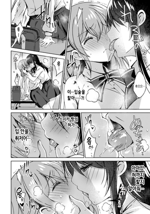 Zutto suki dattakara mechakucha ni shite mo iiyone?