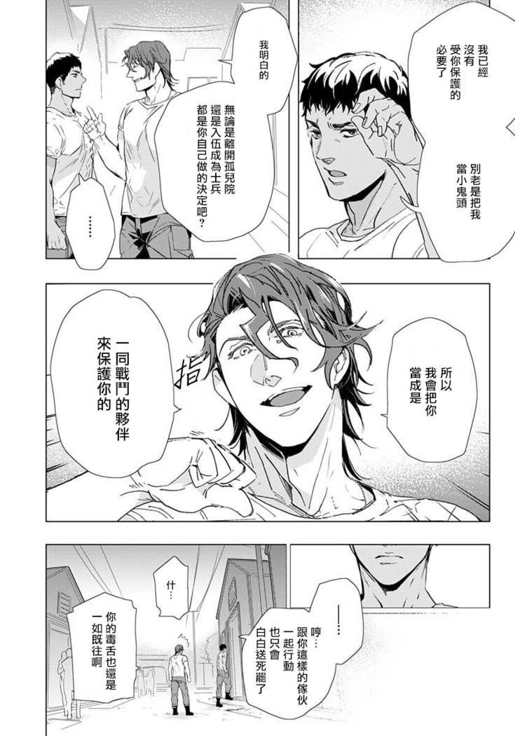 Hazard Line Fuck｜交于危险之线 01-0４