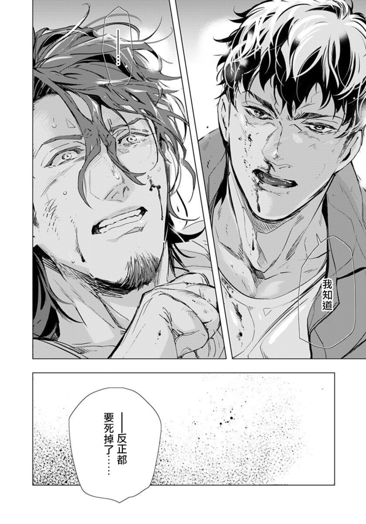 Hazard Line Fuck｜交于危险之线 01-0４