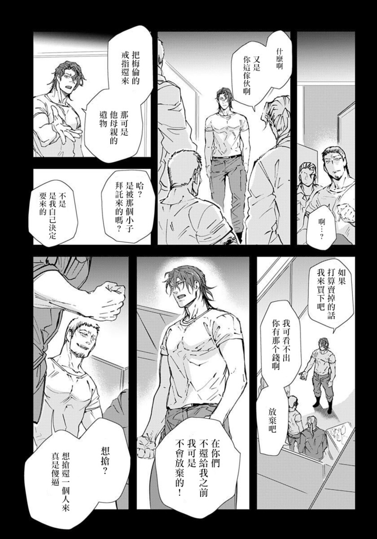 Hazard Line Fuck｜交于危险之线 01-0４