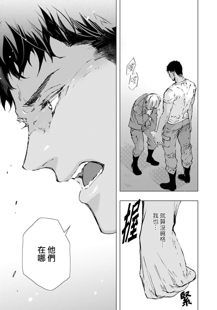 Hazard Line Fuck｜交于危险之线 01-0４