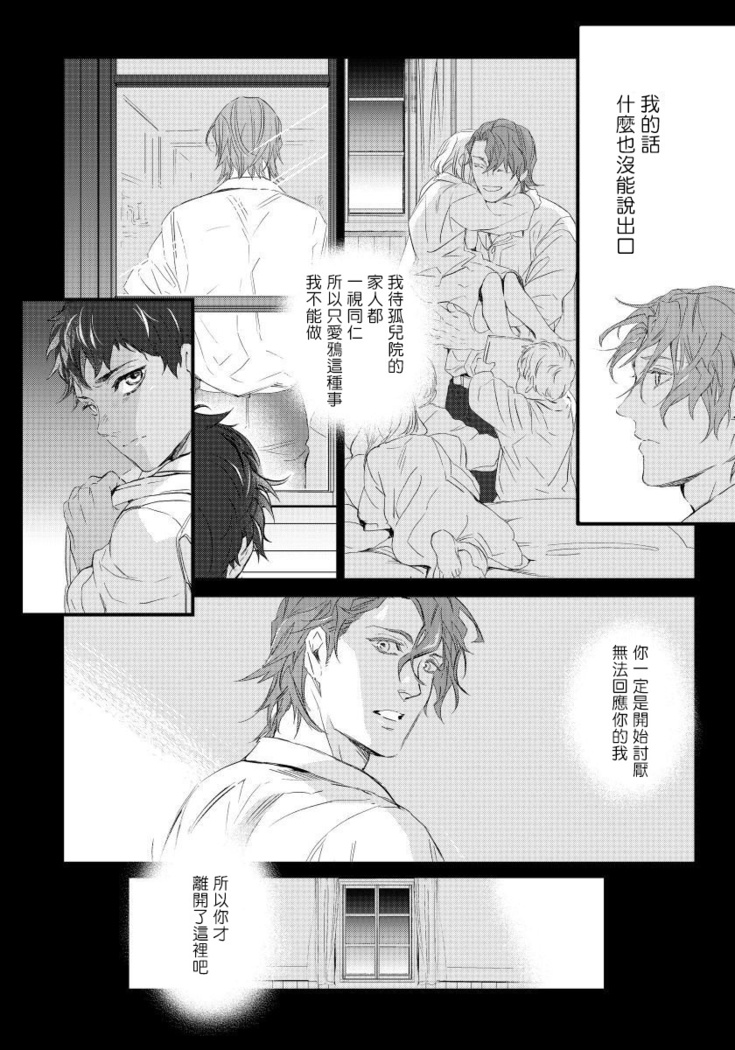 Hazard Line Fuck｜交于危险之线 01-0４