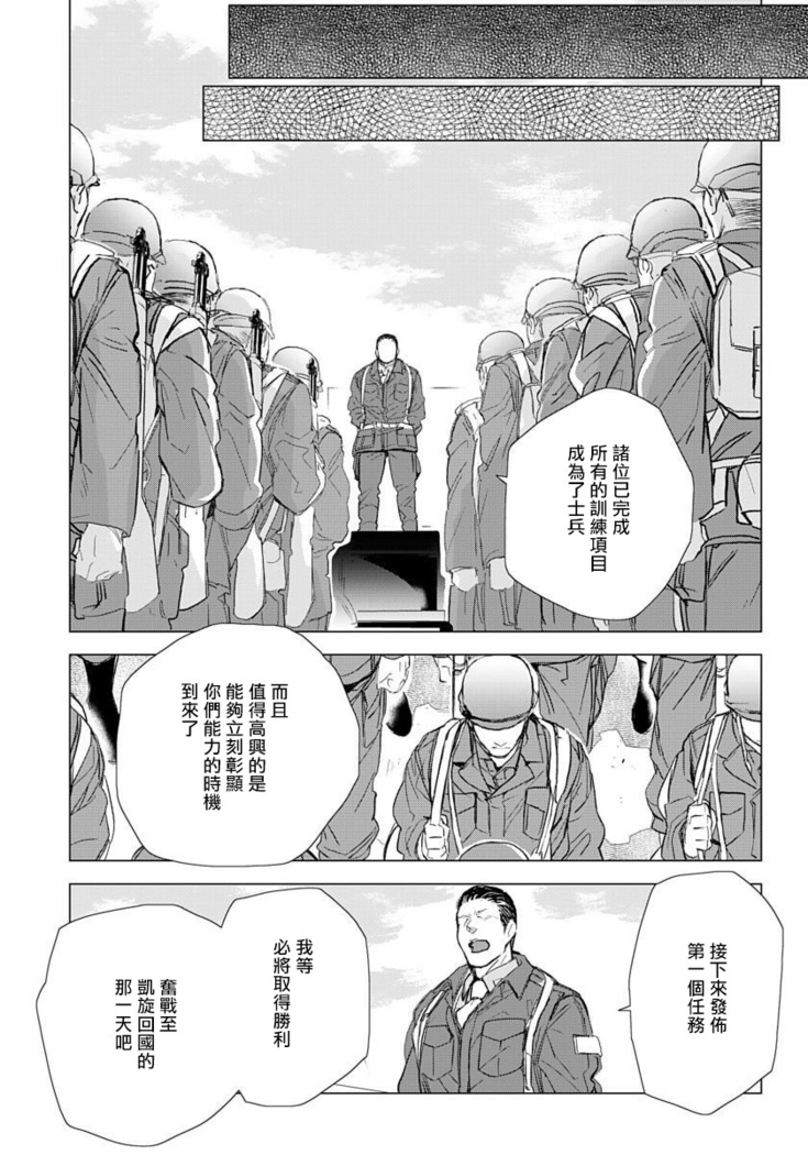Hazard Line Fuck｜交于危险之线 01-0４