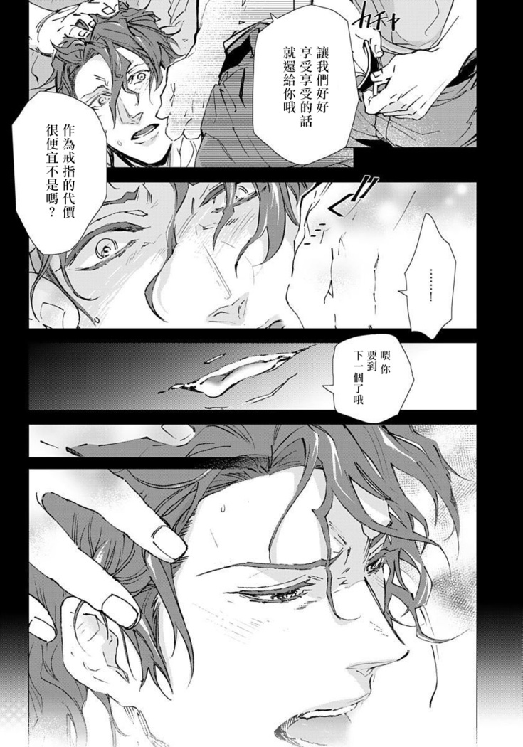 Hazard Line Fuck｜交于危险之线 01-0４