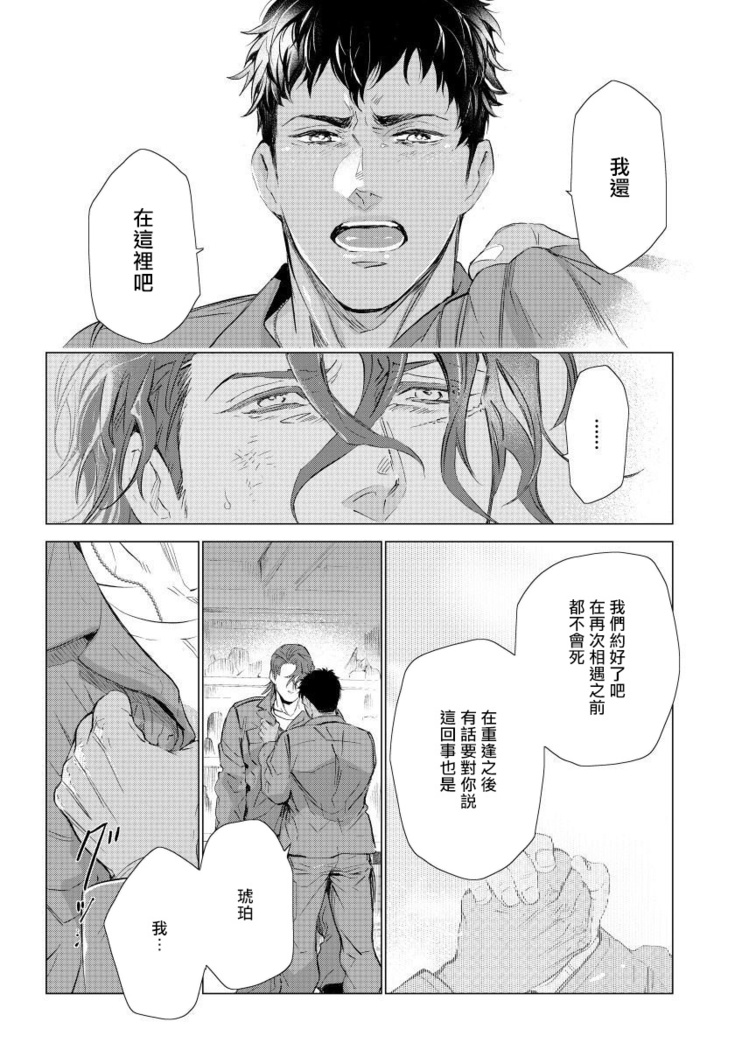 Hazard Line Fuck｜交于危险之线 01-0４