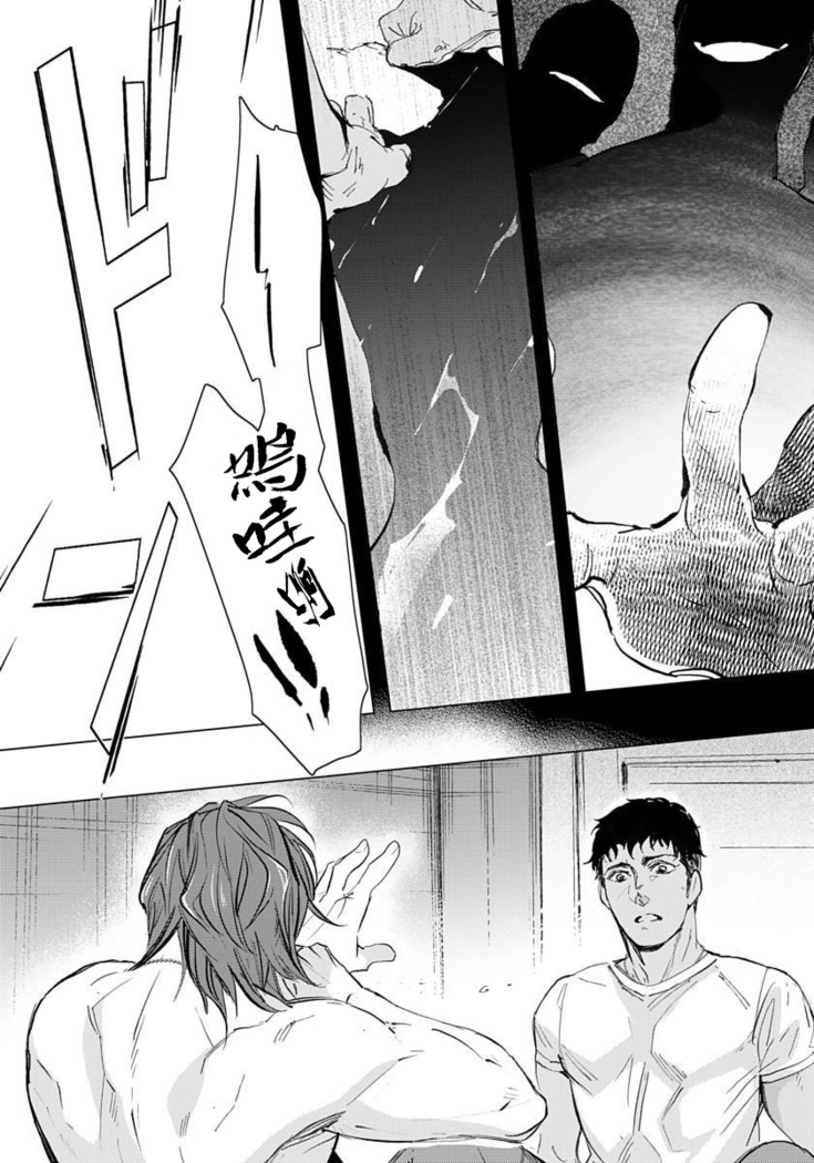 Hazard Line Fuck｜交于危险之线 01-0４