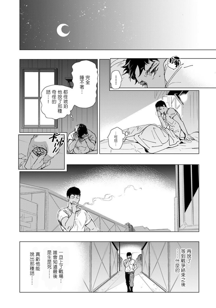Hazard Line Fuck｜交于危险之线 01-0４