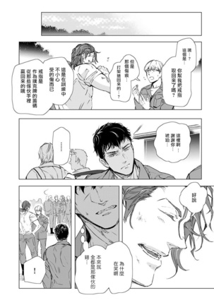 Hazard Line Fuck｜交于危险之线 01-0４ Page #41