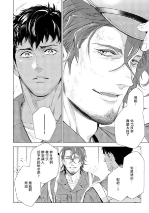 Hazard Line Fuck｜交于危险之线 01-0４ Page #91
