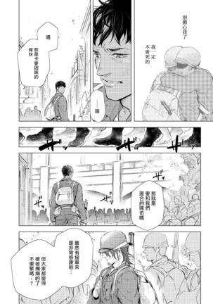 Hazard Line Fuck｜交于危险之线 01-0４ Page #89