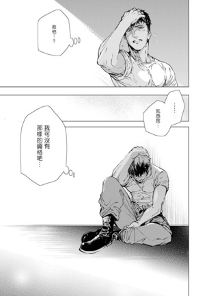 Hazard Line Fuck｜交于危险之线 01-0４ Page #48