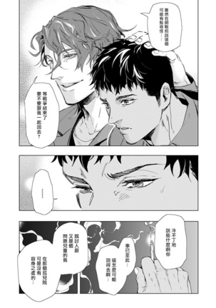 Hazard Line Fuck｜交于危险之线 01-0４ Page #25