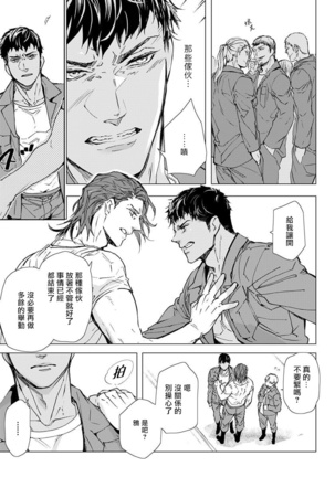 Hazard Line Fuck｜交于危险之线 01-0４ Page #42