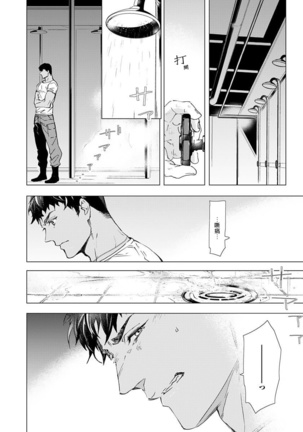 Hazard Line Fuck｜交于危险之线 01-0４ Page #39