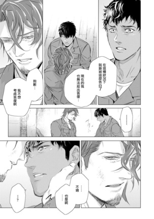 Hazard Line Fuck｜交于危险之线 01-0４ Page #102