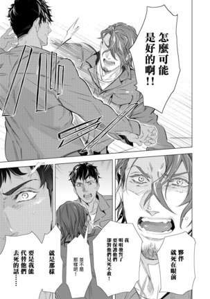Hazard Line Fuck｜交于危险之线 01-0４ Page #98