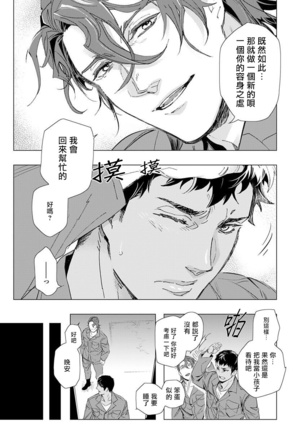 Hazard Line Fuck｜交于危险之线 01-0４ Page #26