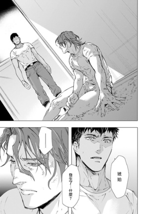 Hazard Line Fuck｜交于危险之线 01-0４ Page #32