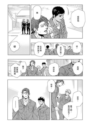 Hazard Line Fuck｜交于危险之线 01-0４ Page #23