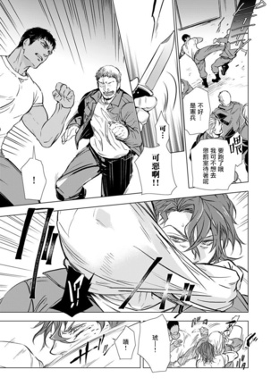 Hazard Line Fuck｜交于危险之线 01-0４ Page #65