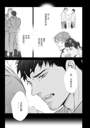Hazard Line Fuck｜交于危险之线 01-0４ Page #112